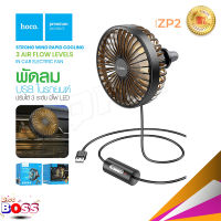 HOCO ZP2 พัดลม USB ในรถยนต์ ติดช่องแอร์ ปรับระดับได้ 3ระดับ Wind wire control car fan พัดลมเล็ก พัดลมในรถ