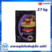 Supercoat Adult Small Breed Dog Food Chicken 2.7kg. Dog food  : ซุปเปอร์โค้ทอาหารสำหรับสุนัขโตพันธุ์เล็กรสไก่ 2.7กก. อาหารสุนัข