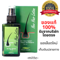 นีโอแฮร์ Neo Hair Lotion 120ml.