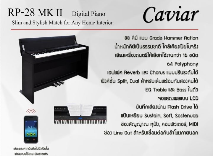 caviar-เปียโนไฟฟ้า-88-คีย์-digital-piano-88-key-รุ่น-rp-28-สีดำฟรีเก้าอี้