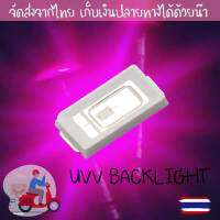 10ชิ้น หลอด LED UV 0.5W 5730 ยูวีแบล็คไลท์