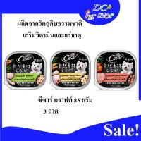 Cesar Craft 85 g. ซีซาร์ คราฟต์ อาหารเปียกสุนัข ชนิดถาด 85 กรัม 3ถาด 129 บาท คละรสได้(ทักแชก)