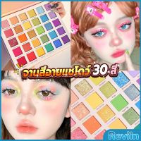 Reviln อายแชโดว์พาเลท 30 สี  เครื่องสําอางสําหรับแต่งหน้า น้ําหนักเบา สีรุ้ง สําหรับผู้หญิง Eye shadow