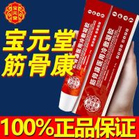 [Official authentic product] Baoyuantang Jingukang gel medical cold compress gel for shoulder cervical spine neck and back pain