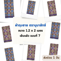 AL-MUBALAK แบบที่ 7 ผ้าถุงชาย ตราบูบาลักซ์ ยาว 2 เมตร กว้าง 1.2 เมตร เนื้อลื่น ห่มสบาย ทอผ้าฝ้าย เย็บเเล้วสามารถนุ่งได้เลย