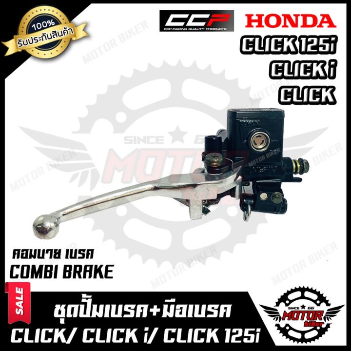 โปรสุดคุ้ม-honda-click-click-i-click125i-รุ่นcombi-brake-ฮอนด้า-คลิก-คลิกไอ-คลิก125ไอ-รุ่นcombi-brake-สุดคุ้ม-ผ้า-เบรค-รถยนต์-ปั้-ม-เบรค-ชิ้น-ส่วน-เบรค-เบรค-รถยนต์