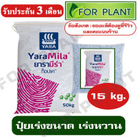 ปุ๋ย สูตร 10-10-30 ตรายารา มีร่า เเบ่งบรรจุ 15 กิโลกรัม ปุ๋ยเร่ง ต้น ใบ ดอก ผล ใส่ผัก ผลไม้ ไม้ดอกไม้ประดับ