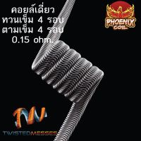 ลวดฟีนิกซ์คอยเดี่ยว 4รอบ สเปคยิงสด ทวนเข็ม/ตามเข็ม 1ข้าง(ลั่นๆ)โอมห์0.15