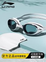 Li Ning swimming goggles anti-fog high-definition waterproof female adult myopia with degree mens professional swimming goggles swimming cap set