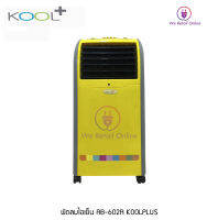 พัดลมไอเย็น  AB-602R KOOLPLUS