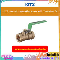 KITZ บอลวาล์ว ทองเหลือง Brass 600 Threaded TK ขนาด 1/4 นิ้ว ก้านเขียว