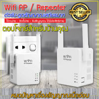 ตัวกระจายสัญญาณ Wifi Repeater 2antenna