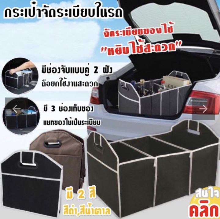 กระเป๋าพับเก็บ-กระเป๋าพับหลังรถ-กระเป๋าใส่ของในรถ-fits-all-cars-3-ช่อง-กระเป๋าจัดระเบียบ-เก็บพับเก็บได้-กระเป๋าพับได้