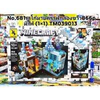 รุ่นฮิต  695 -682-680-696-681-679เลโก้มายคราฟด่นเอลเดอร์ดรากอน916PCS