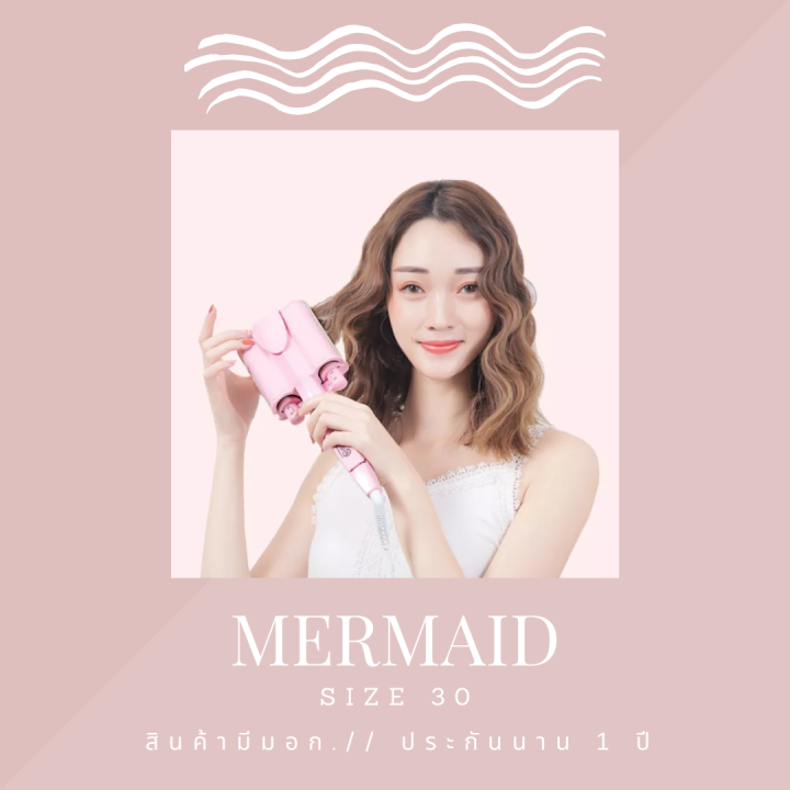 sale-เครื่องหนีบผม-ลอนม่าๆ-ลอน-mermaid-ขนาด-30-มม-มีมอก