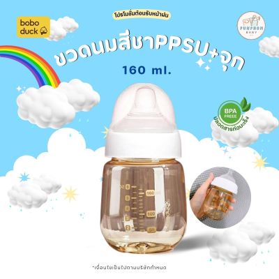 (พร้อมส่ง) boboduck ขวดนมสีชาคอกว้าง ppsu. ขนาด 6 ออนซ์ พร้อมจุกนม