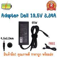 ADAPTER DELL 19.5V 3.34A (4.5*3.0)