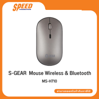 WIRELESS MOUSE (เมาส์ไร้สาย) S-GEAR MOUSE MSH710 (WIRELESS) By Speed Computer