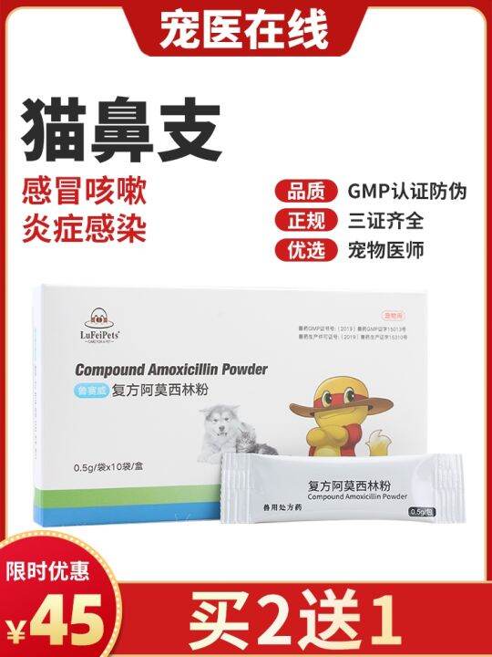Lufei Amoxicillin Powder Pet Dog Cat Cough Nasal Branch Respiratory