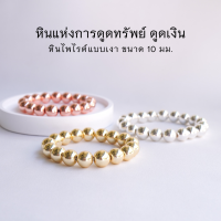 PYRITE หินไพไรต์แท้แบบเงา ขนาด 10 มม. (เลือกสีได้ สีทอง สีเงิน สีโรสโกลด์) by siamonlineshop