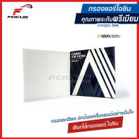 Aisin กรองแอร์ Honda Civic FD FB ปี06-15 Accord 03-18 G7 G8 G9 CRV ปี06-18 Gen3 Gen4 / ฮอนด้า Part number 80292-SWA-003 / CBFH-4001