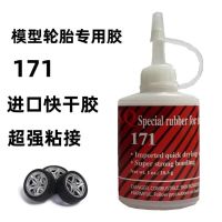 171 strong universal glue shoe repair glue is stronger than 502 plastic metal rubber RC model tire special glue