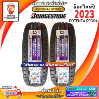 ยางขอบ17 Bridgestone 215/45 R17 POTENZA RE004 ยางใหม่ปี 23? ( 2 เส้น) (โปรดทักแชท เช็คสต๊อกจริงก่อนสั่งซื้อทุกครั้ง) FREE!! จุ๊บยาง 650฿ (ลิขสิทธิ์แท้รายเดียว)