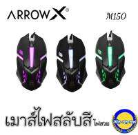 ARROW Xเมาส์ไฟเปลี่ยนสี  m150 ไฟสลับสีสวย