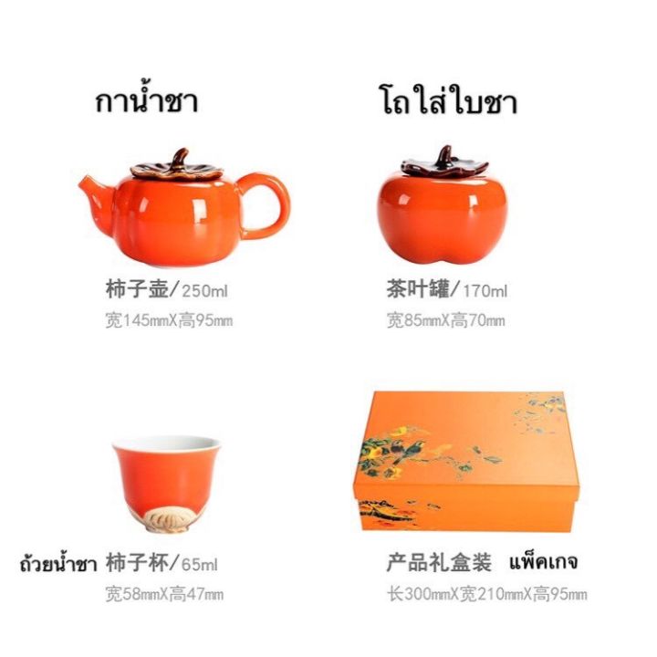 ของขวัญชุดถ้วยชา-รูปแบบลูกพลับ-กาน้ำชา-วัสดุเซรามิค-สินค้านำเข้า