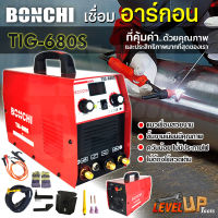 BONCHI ตู้เชื่อมไฟฟ้า ตู้เชื่อม TIG เครื่องเชื่อม 2 ระบบ รุ่น TIG-680(เชื่อมไฟฟ้าและเชื่อมอาร์กอน) ตู้เชื่อมทิก(TIG) ตู้เชื่อมอาร์กอน ใช้งานง่ายไร้ควัน สินค้ารับประกัน 2 ปี