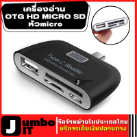 การ์ดรีดเดอร์ เครื่องอ่านการ์ดความเร็วสูง OTG HD MICRO SD และ TF USB 2.0 อะแดปเตอร์ USB Card Reader Micro USB Adapter Micro USB