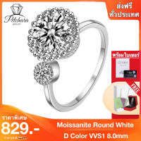 Petchara jewelry แหวนเพชรโมอีสผู้หญิง 2 กะรัต เงินแท้ S925 D-VVS1: D2051