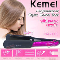 Kemei Clips Curler Hair Straighteners Hair Curling Iron KM-2113 เครื่องหนีบผมไฟฟ้า ชุดเครื่องจัดแต่งทรงผม ได้ทั้งแบบ ตรง ลอน ที่ม้วนผม อุปกรณ์เสริมความงาม ม้วนผม