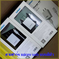 สายชาร์จ   micro usb แบบมีหัวสายชาร์จ Android micro USB ยาว 1 เมตร.