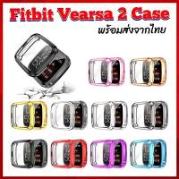 Fitbit versa 2 TPU case เคสซิลิโคนตรงรุ่น สินค้าพร้อมส่งจากไทย