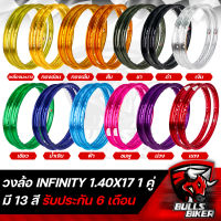 วงล้อ ล้อมอเตอร์ไซค์ขอบ 1.40 X 17 (1คู่) ยี่ห้อ INFINITY อย่างดีมีให้เลือกถึง 13 สี  ขอบ17 ล้อมีเนียมอย่างดี (2วง) (เลือกสีด้านใน) รับประกัน 6 เดือน