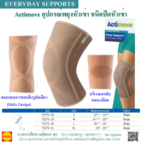 Actimoveอุปกรณ์พยุงหัวเข่าชนิดปิดหัวเข่าแบบ2แกน  Actimove Knee Support  Close Patella 2 Stays