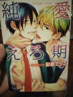 การ์ตูนวายอันคัทมือสองแปลไทย PSYCHEDELICO ได้2เล่ม เล่ม1-2