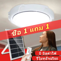 ?1 แถม 1?【รับประกัน20ปี】 โคมไฟเพดานโซลา ไฟโซล่าเซล 300W 400W 800W Solar Light โคมไฟติดเพดาน โคมไฟโซล่าเซลล์ ไฟเพดานบ้าน led จับเวลาระยะไกล ไฟตกแต่