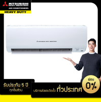 MITSUBISHI HEAVY DUTY แอร์ติดผนัง STANDARD NON-INVERTER ขนาด 9,175 BTU รุ่น SRK10CXV-W1 (เครื่องเปล่าและบริการติดตั้ง)