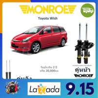 MONROE OESpectrum โช๊คอัพ มอนโร Toyota Wish โตโยต้า วิช 2004-2009 จัดส่งฟรี