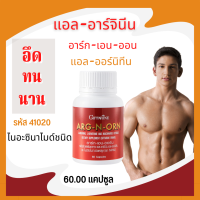 อาหารเสริมสำหรับผู้ชาย  แอลอาร์จินีน แอล-ออร์นิทีน และไนอะซินาไมด์ อาร์ก-เอน-ออน  60 แคปซูล