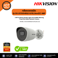 Hikvision รุ่น DS-2CD2046G2-IU/SL(4mm)(C) กล้องวงจรปิด4MP AcuSense Fixed Mini Bullet IP Camera