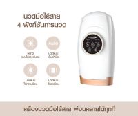 ใข้แล้วดี!! WELNESS HAND MASSAGER รุ่น FE-0134 เครื่องนวดมือไร้สาย ผ่อนคลายได้ทุกที่