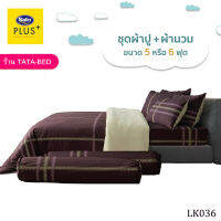 Satin Plus ชุดผ้าปูที่นอน พร้อมผ้านวม90X100นิ้ว มี6ชิ้น ( ลายLK036 )