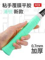 ❉ Professional Pu Rui 7C badminton racket hand glue sweat-absorbing non-slip belt thin sticky handle wrapping belt high-value flat glue