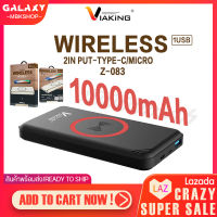 แบตเตอรี่สำรอง Viaking Z083 พาวเวอร์แบงค์ ชาร์จไร้สาย10000mAh แบตสำรอง Wireless ช่อง in Micro/Type-C กระแสไฟ DC 5V=2A