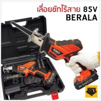 ( Promotion ) สุดคุ้ม BERALA เลื่อยชักไร้สาย เลื่อยชักไฟฟ้า เลื่อยชักแบตเตอร์รี แบบ85v แบตเตอรี่ลิเทียม5.0AH 2 ก้อน ตัดไม้ ตัดเหล็ก BB TD ราคาถูก เลื่อย ไฟฟ้า เลื่อย วงเดือน เลื่อย ฉลุ เลื่อย ตัด ไม้