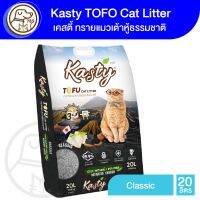 Kasty Tofu Litter ทรายเเมวเต้าหู้ 40L. สูตร Classic