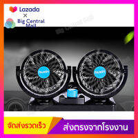 Huxin Vehicle Fan พัดลมคู่ (2 หัว) ในรถยนต์ หมุนได้รอบทิศทาง 12 Volt รุ่น T303 (สีดำ/น้ำเงิน)